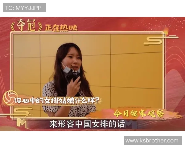 黄敏专访:从排球新星到传奇教练的辉煌旅程回顾